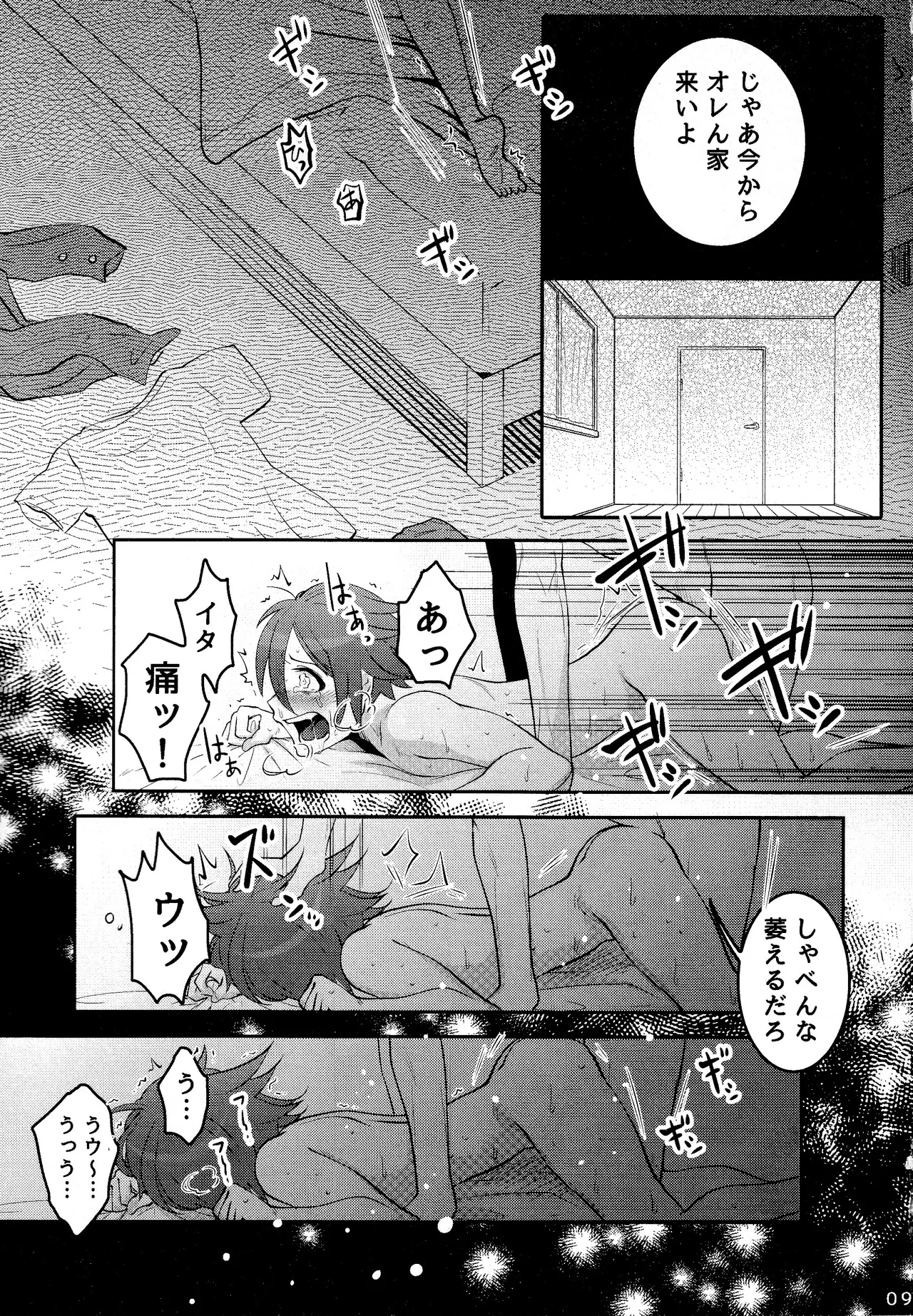 【Momoou】Futari De Issho Ni Jigoku Iki - Page 9