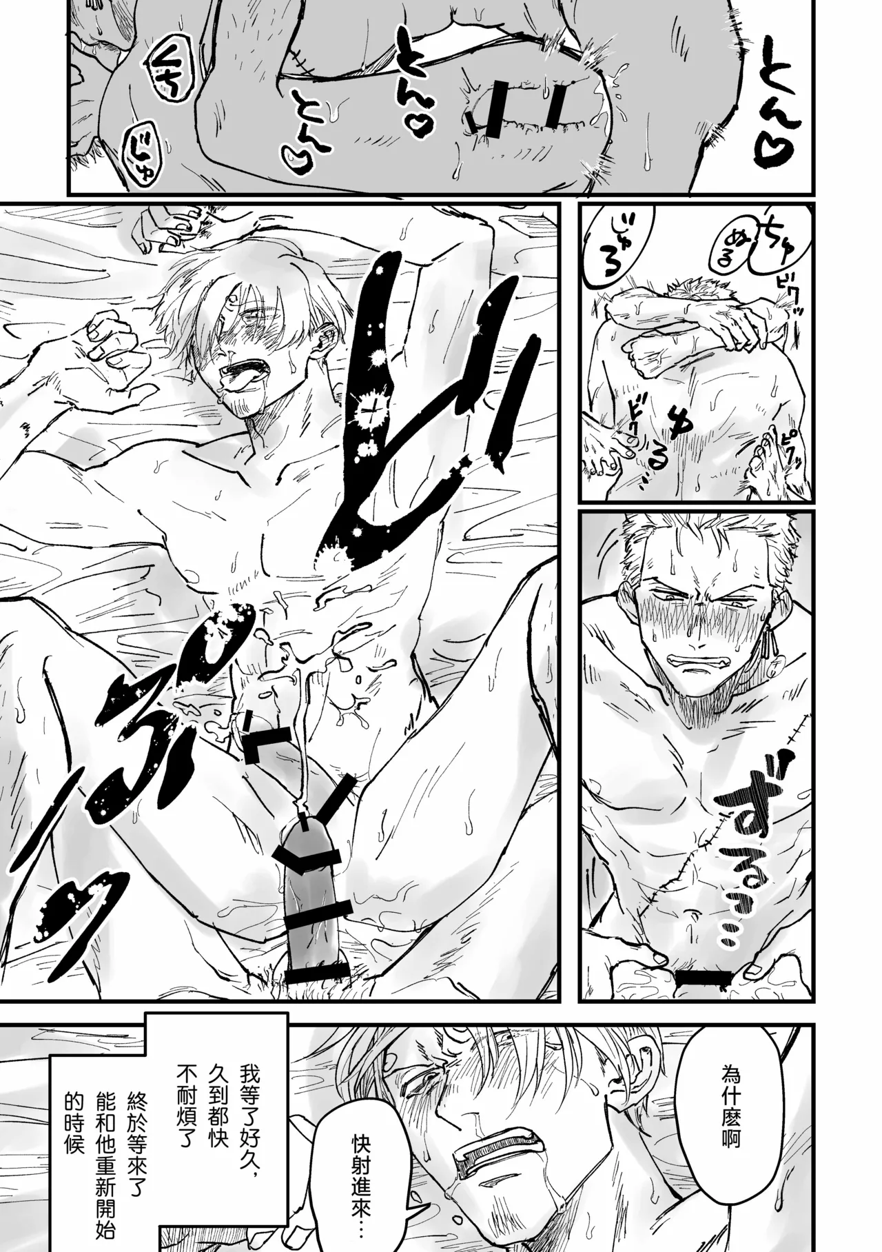 約束を守った男 - Page 7