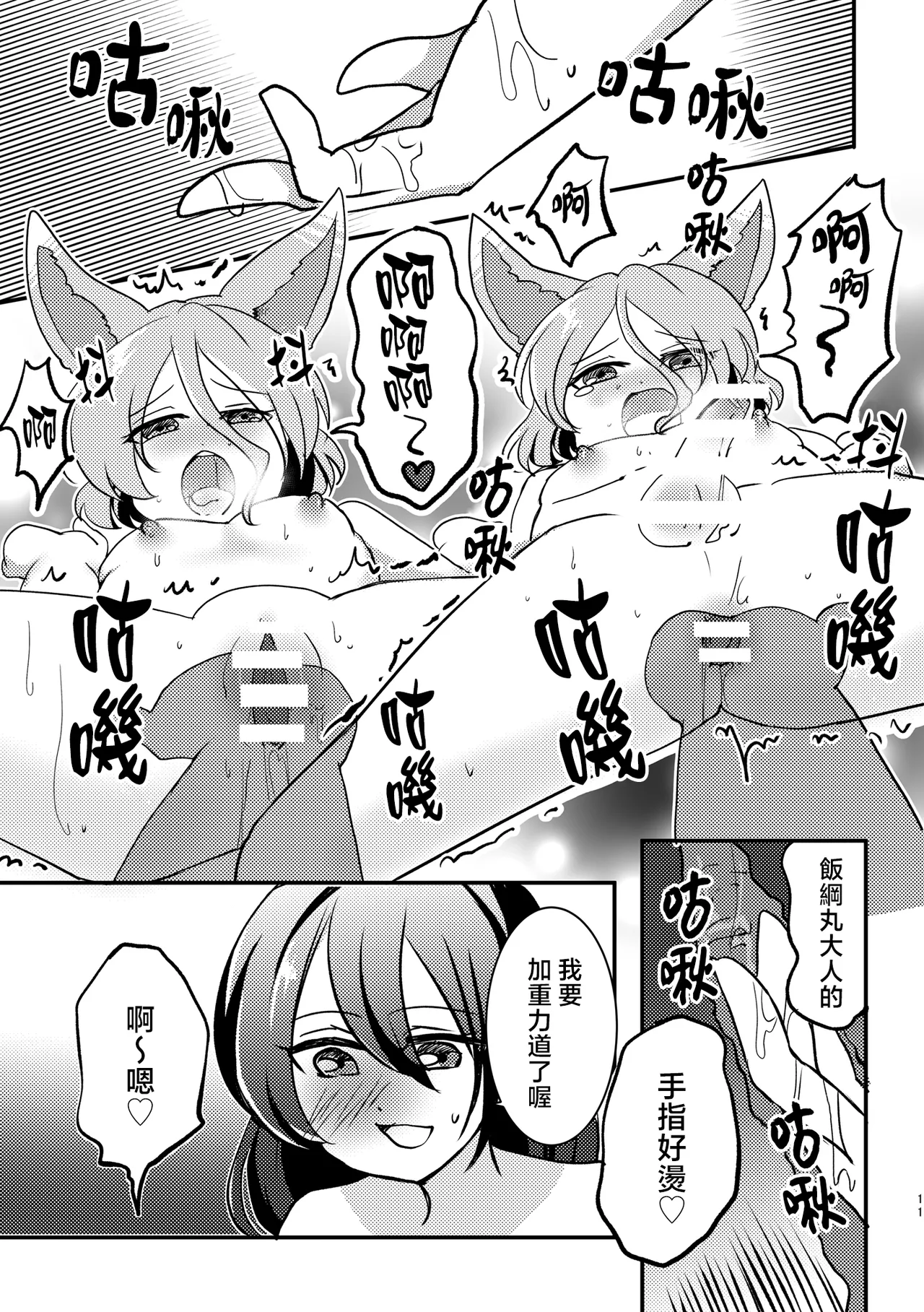 Dochi ga Suki? | 你喜歡哪個? page 11 featuring tsukasa kudamaki touhou project parody - kemonomimi tail hentai manga - read online free