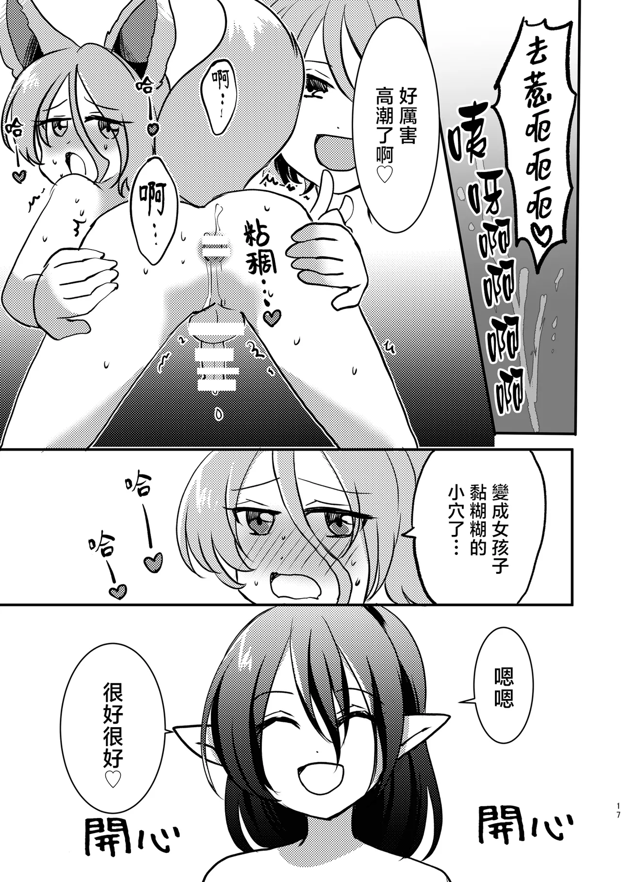 Dochi ga Suki? | 你喜歡哪個? page 17 featuring tsukasa kudamaki touhou project parody - kemonomimi tail hentai manga - read online free