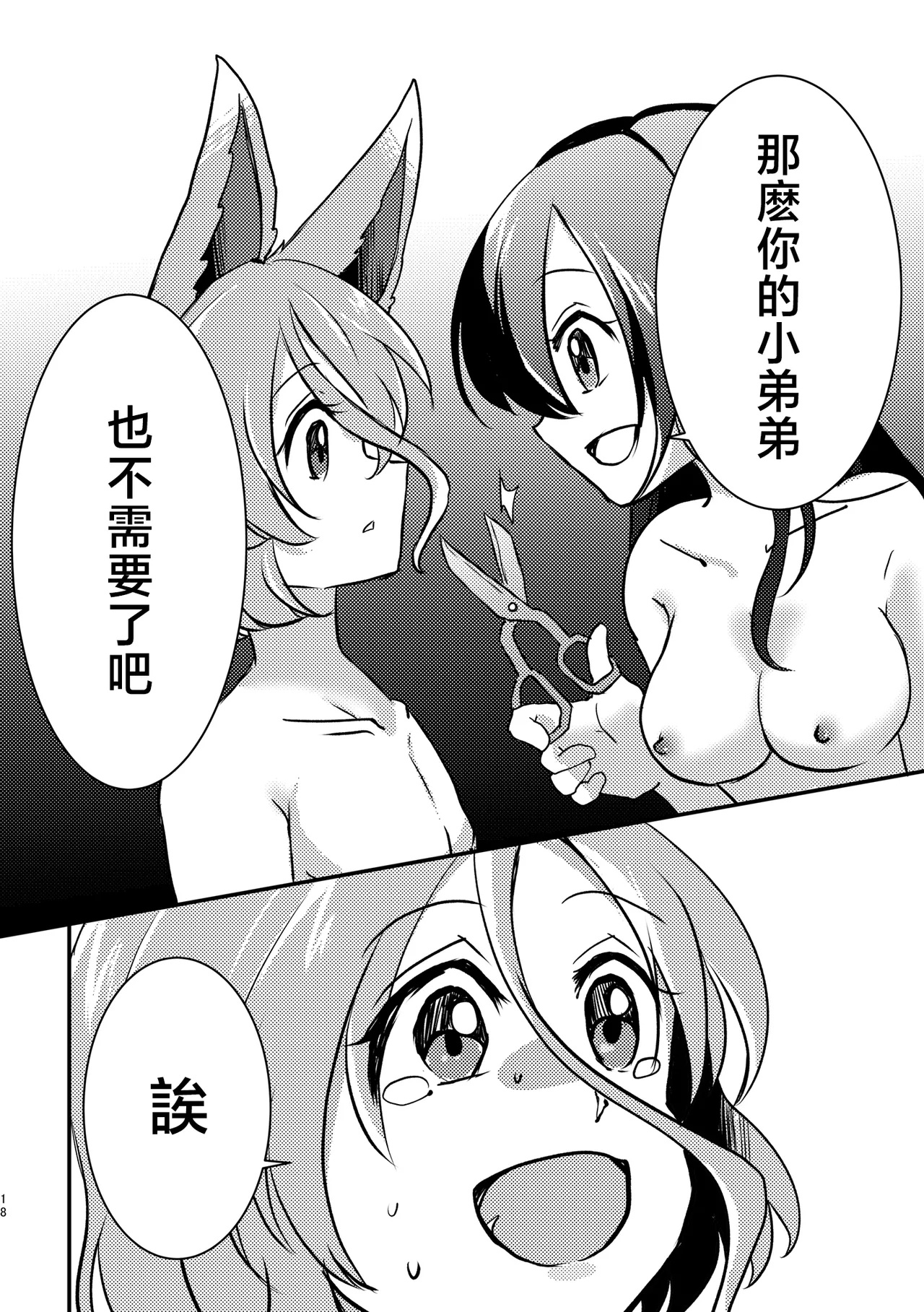 Dochi ga Suki? | 你喜歡哪個? - Page 18