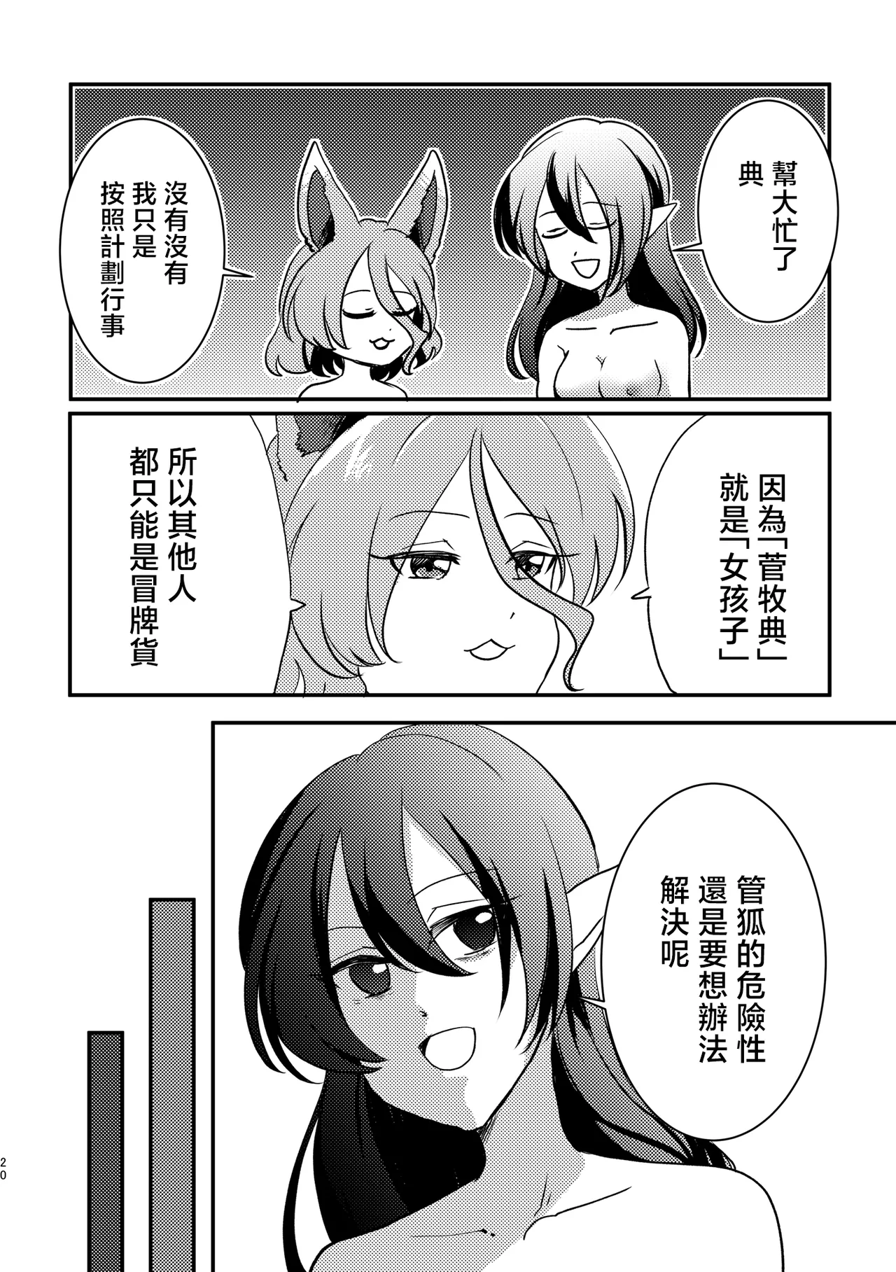 Dochi ga Suki? | 你喜歡哪個? - Page 20