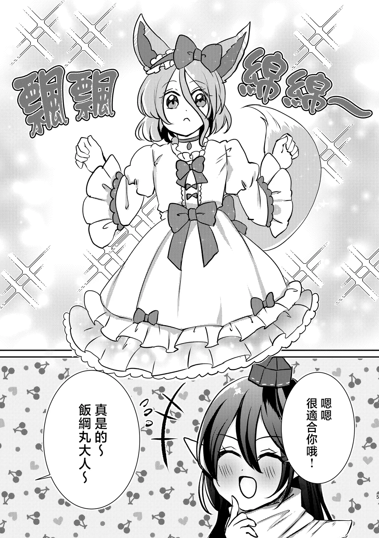 Dochi ga Suki? | 你喜歡哪個? - Page 5