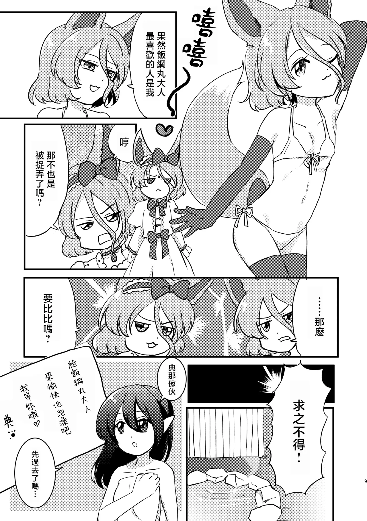 Dochi ga Suki? | 你喜歡哪個? page 9 featuring tsukasa kudamaki touhou project parody - kemonomimi tail hentai manga - read online free