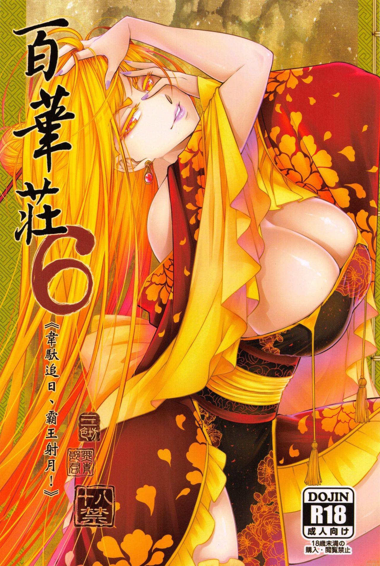 百華莊 1-14 page 127 - rough translation multi-work series hentai manga - read online free
