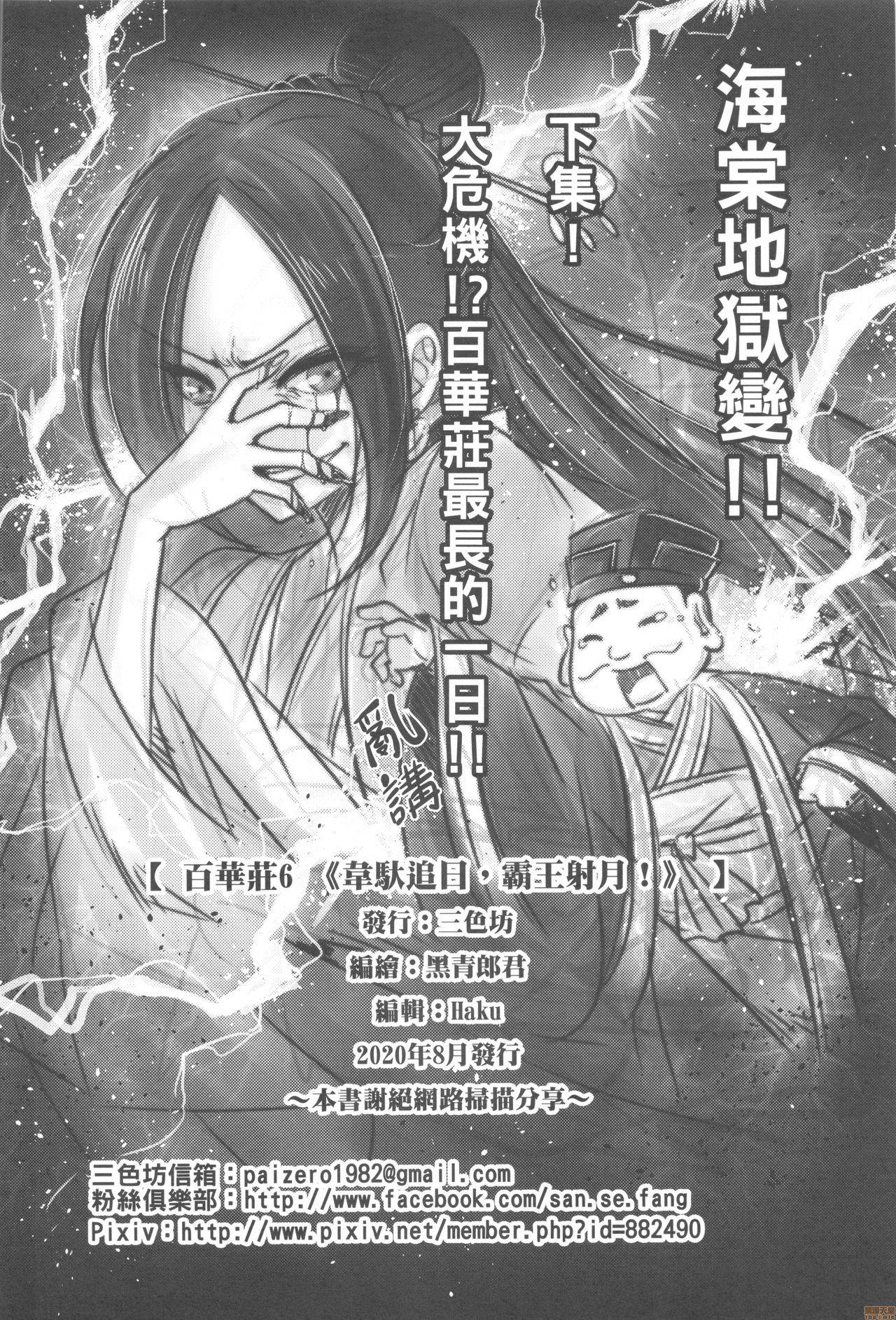 百華莊 1-14 page 151 - rough translation multi-work series hentai manga - read online free