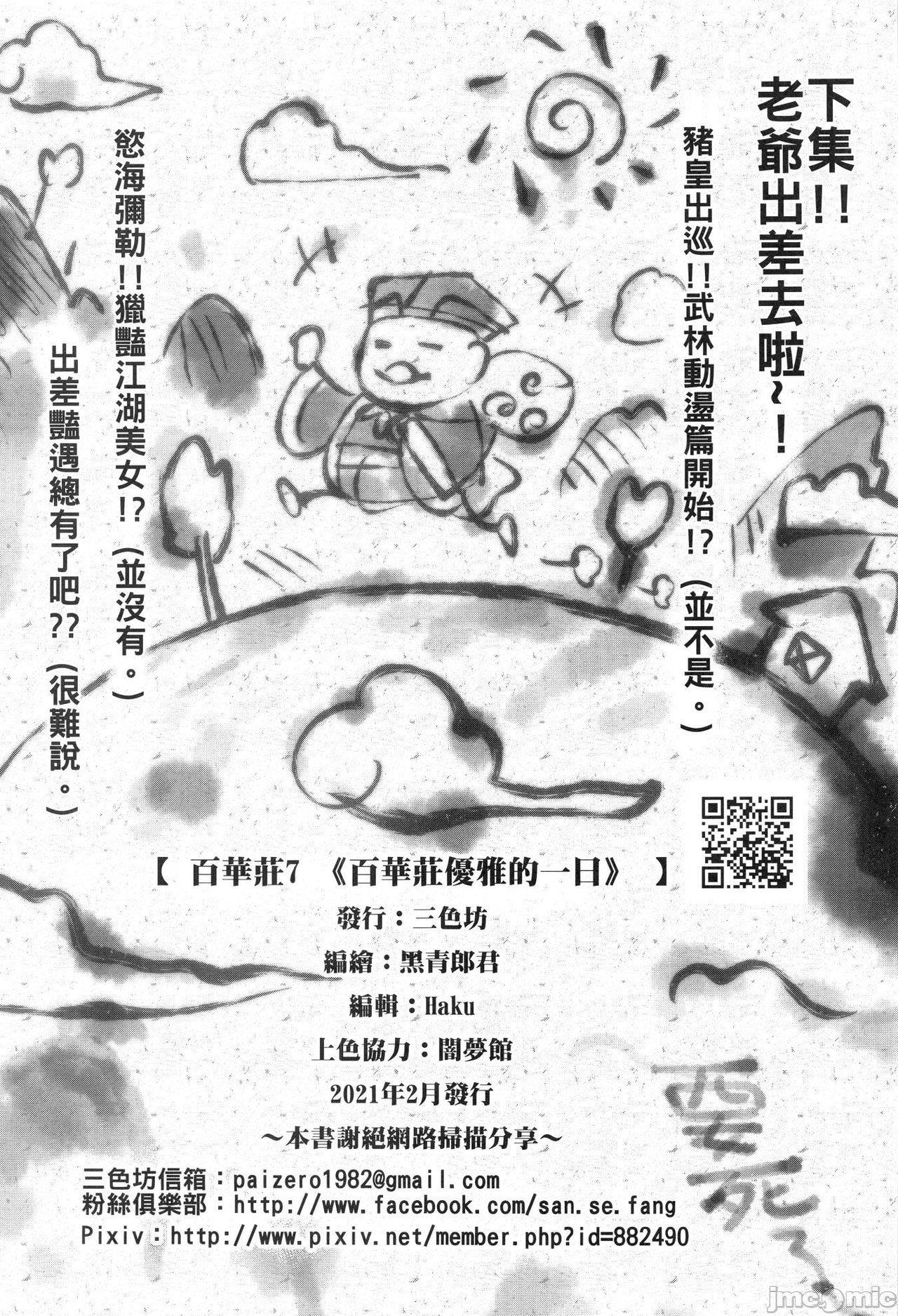 百華莊 1-14 page 176 - rough translation multi-work series hentai manga - read online free