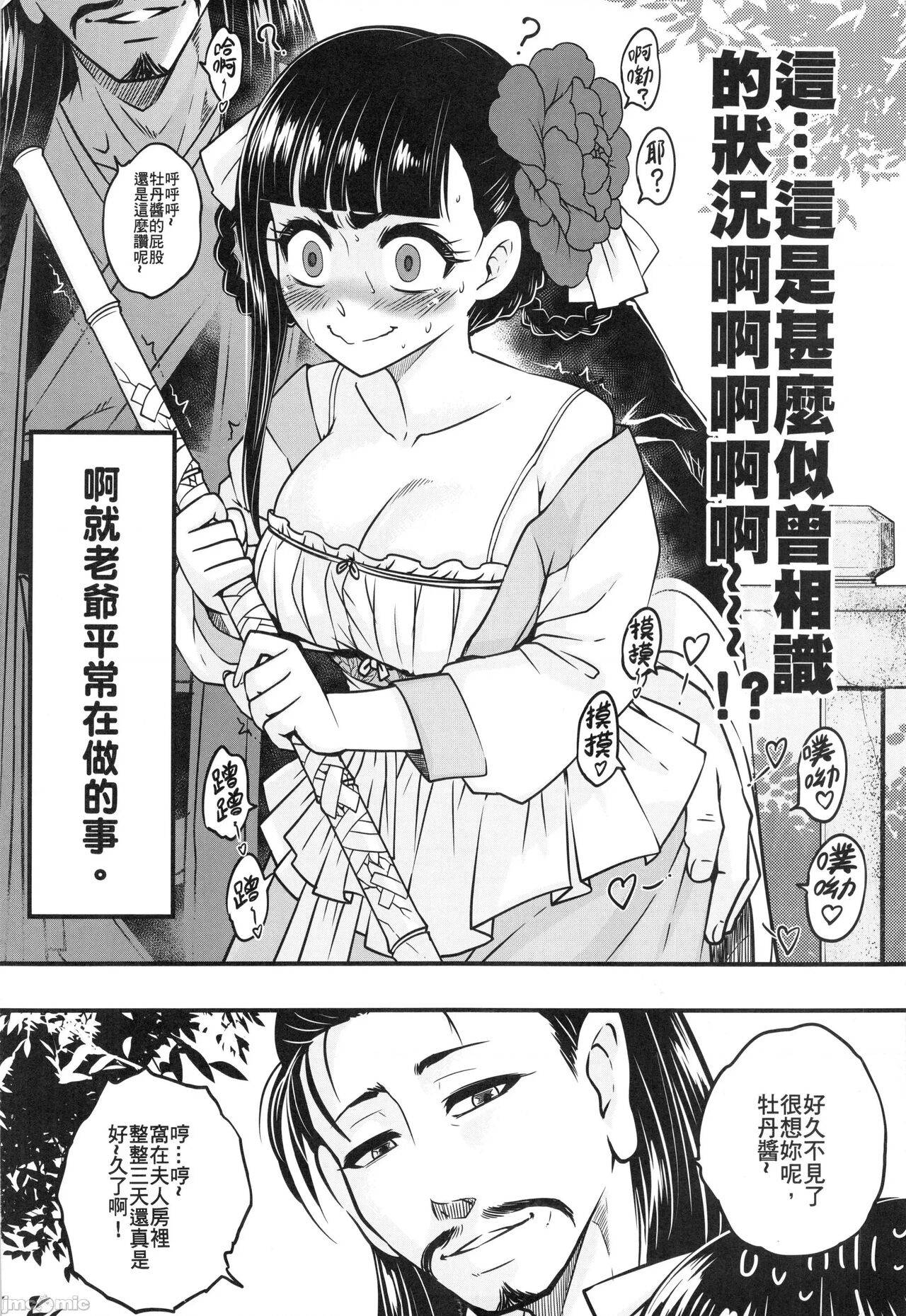 百華莊 1-14 page 204 - rough translation multi-work series hentai manga - read online free