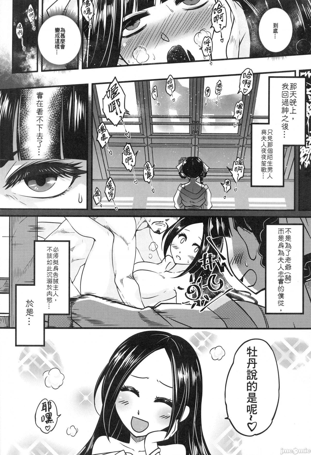 百華莊 1-14 page 208 - rough translation multi-work series hentai manga - read online free