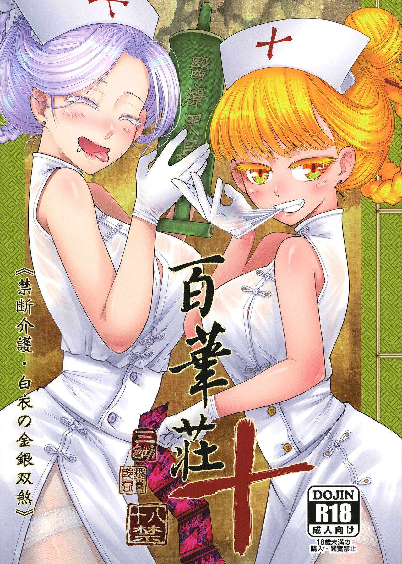 百華莊 1-14 page 227 - rough translation multi-work series hentai manga - read online free