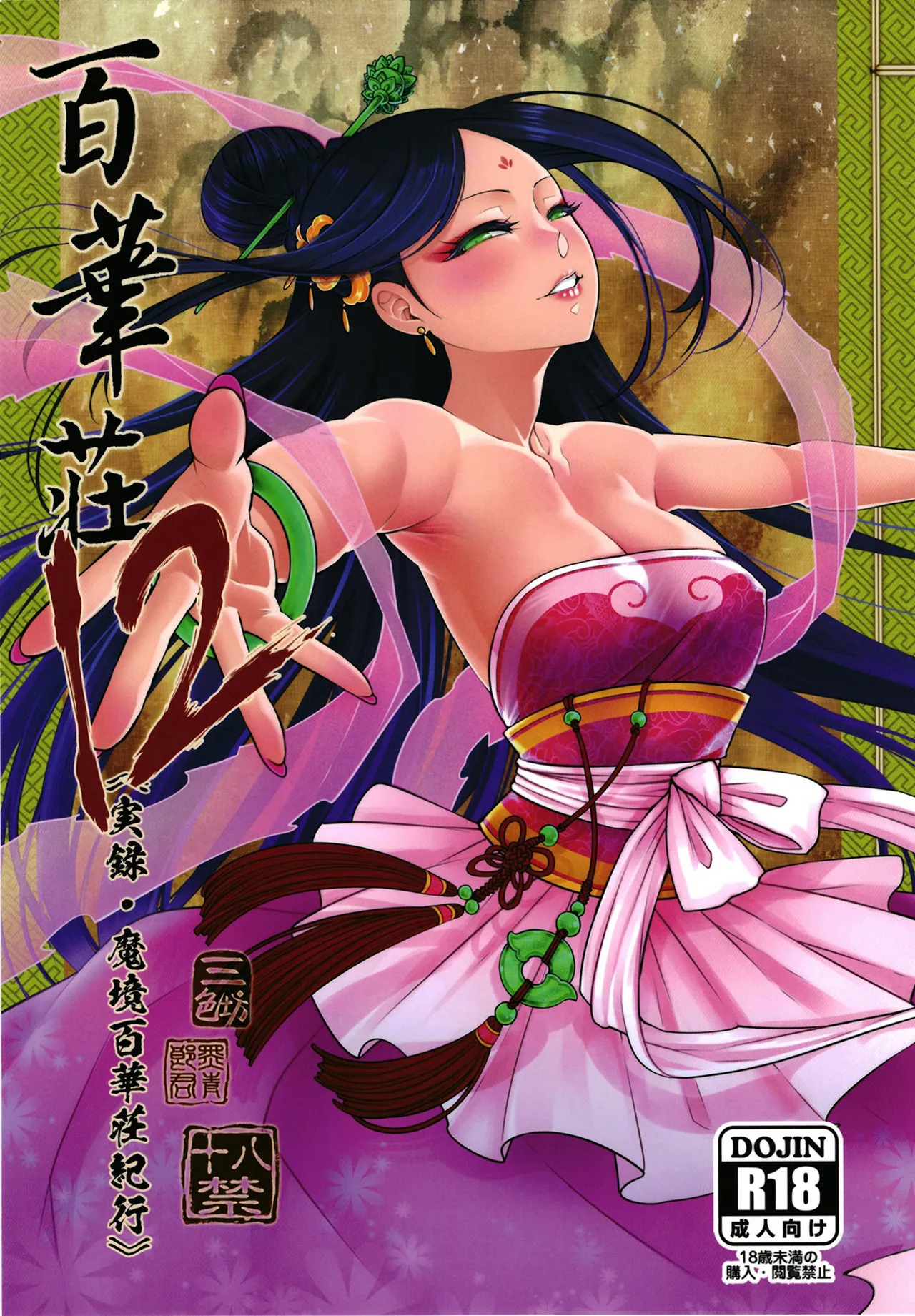 百華莊 1-14 page 277 - rough translation multi-work series hentai manga - read online free