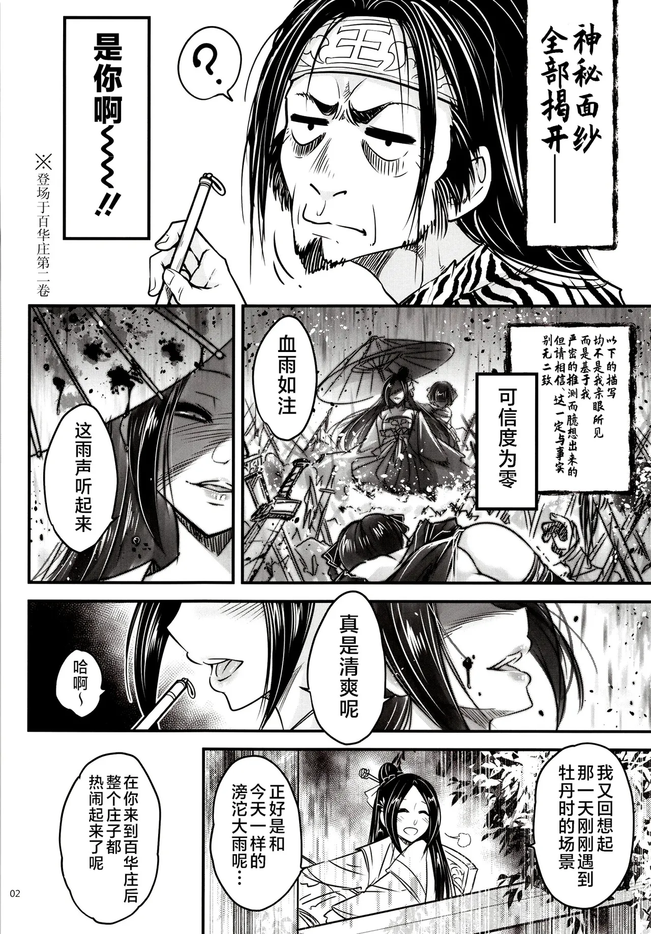 百華莊 1-14 page 280 - rough translation multi-work series hentai manga - read online free