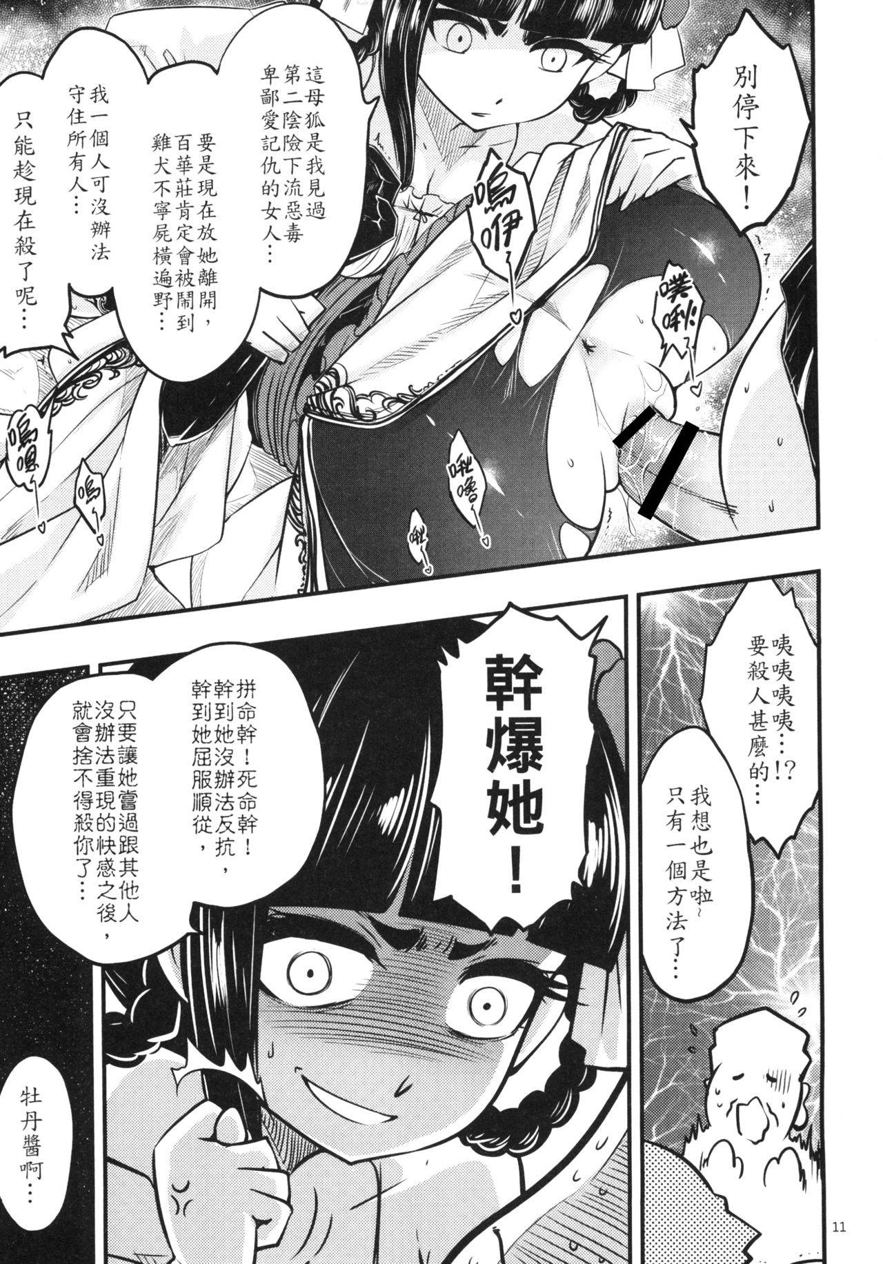 百華莊 1-14 page 87 - rough translation multi-work series hentai manga - read online free