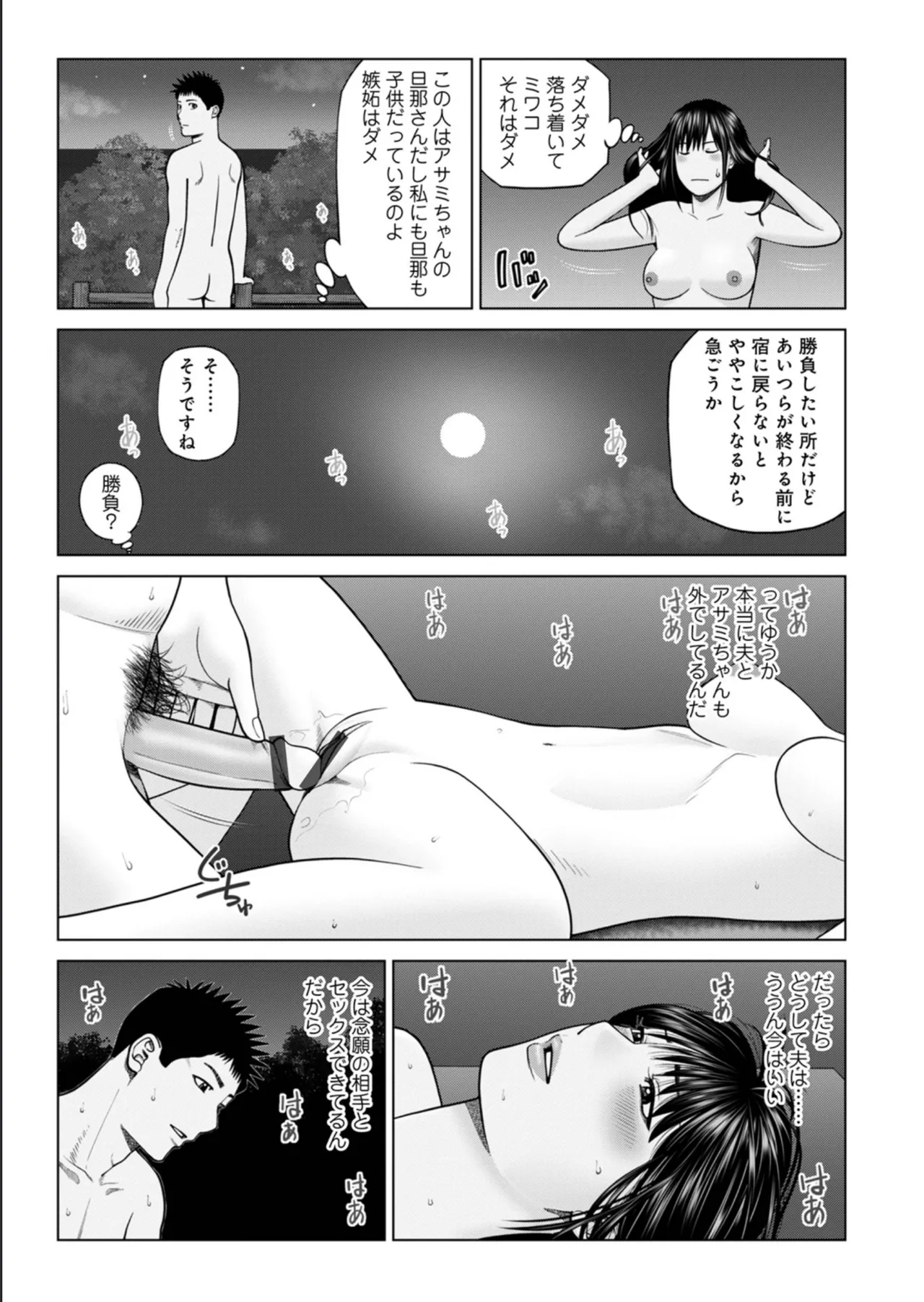 Zoku Fuufu Koukan Ryokou Ch.4 page 9 - milf glasses hentai manga - read online free