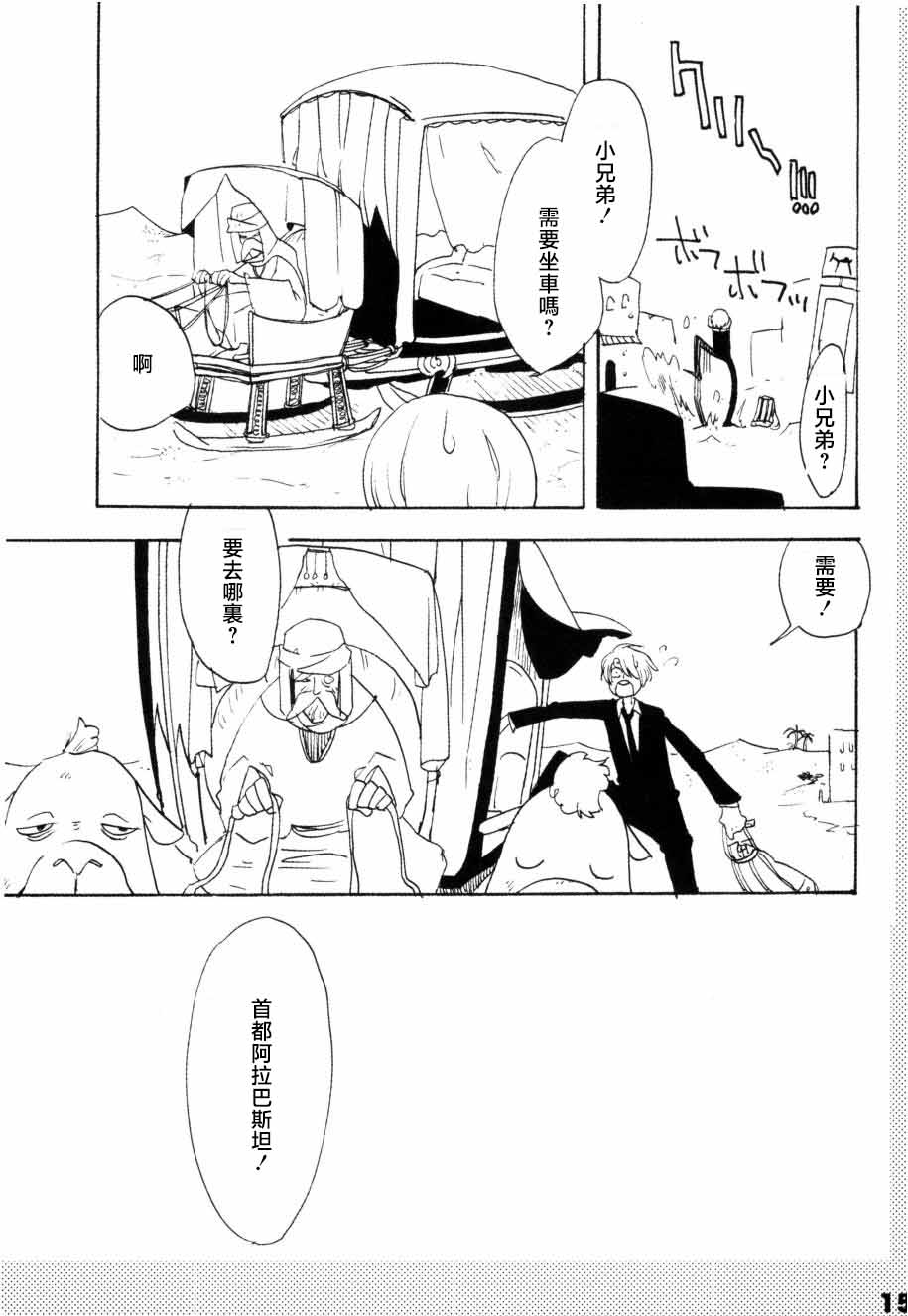 いばらのうえでうたを 1 - Page 10