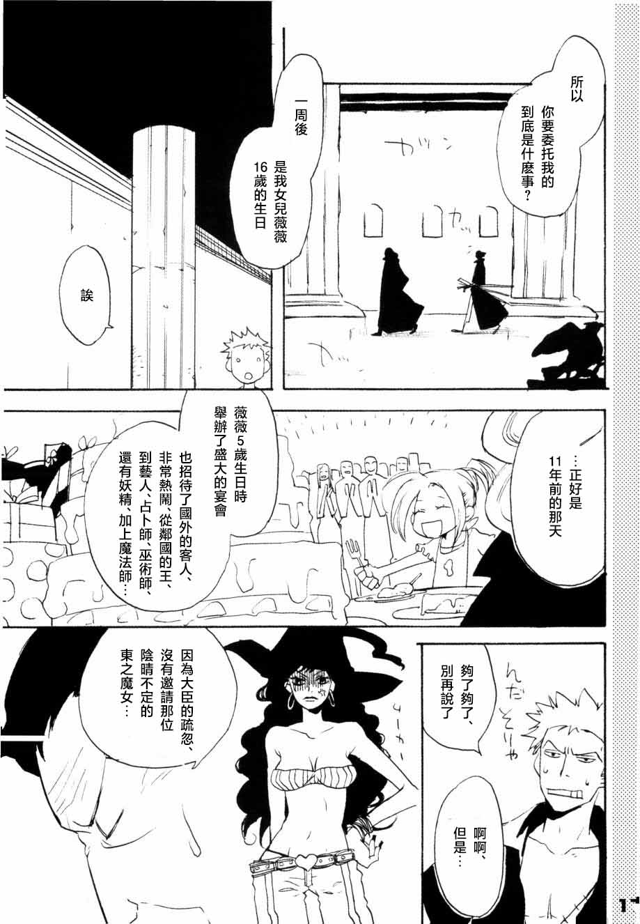 いばらのうえでうたを 1 - Page 12