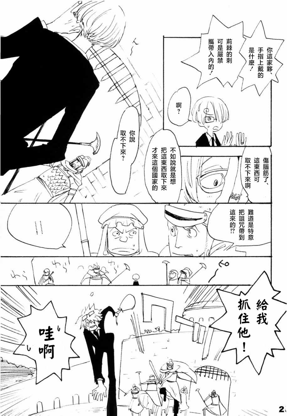 いばらのうえでうたを 1 - Page 20