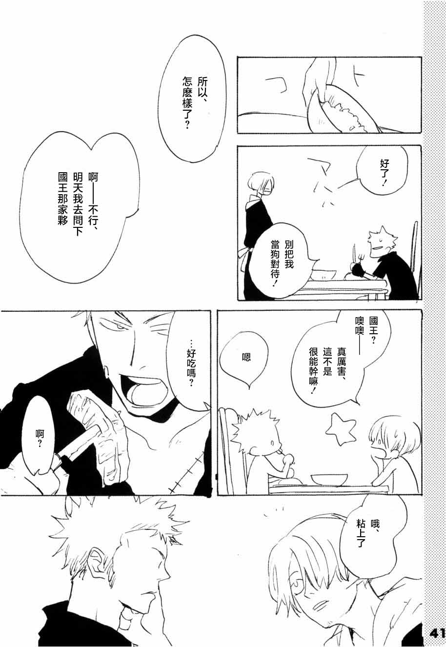 いばらのうえでうたを 1 - Page 36
