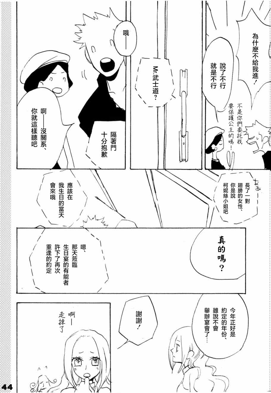 いばらのうえでうたを 1 page 39 - read online free