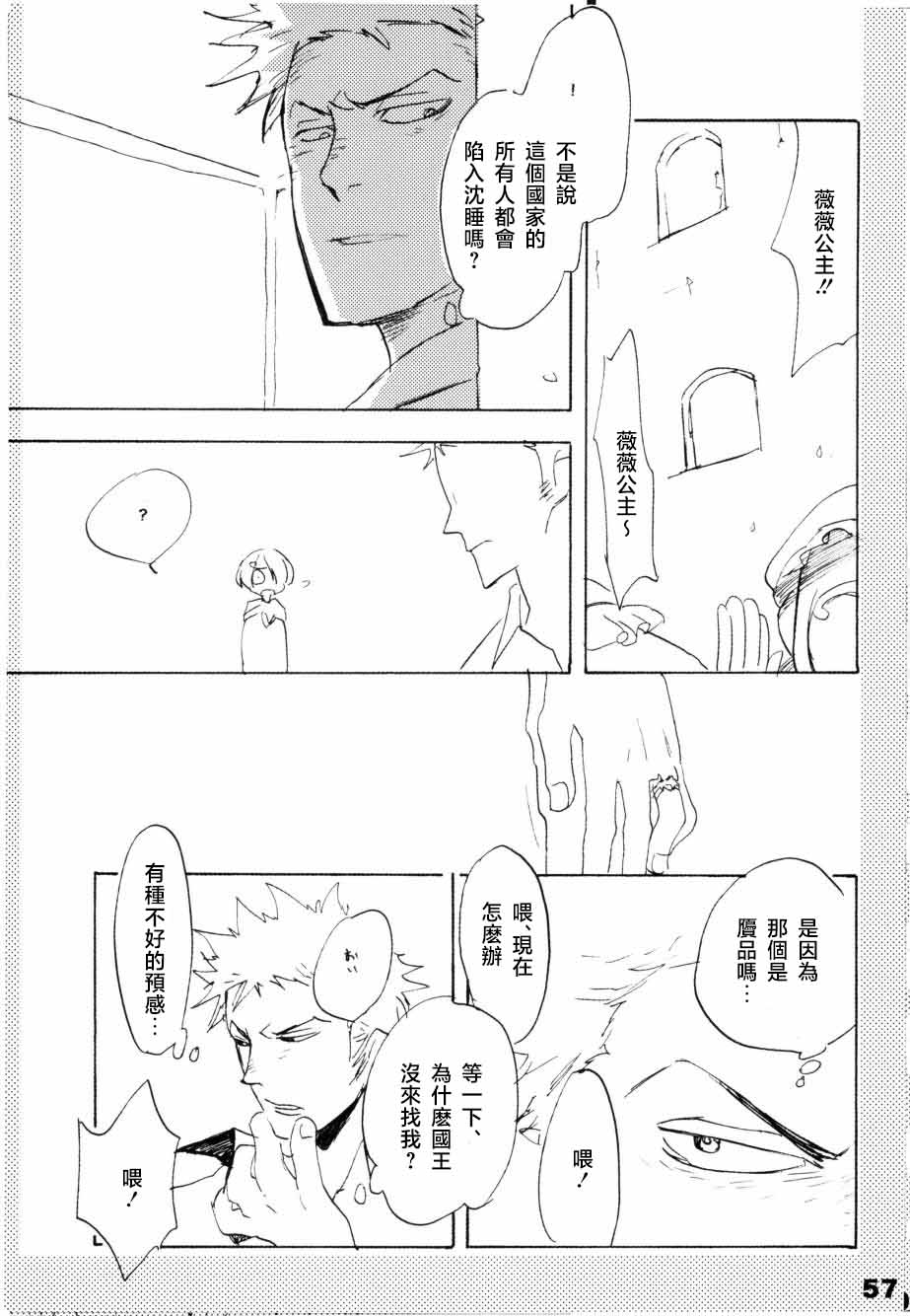 いばらのうえでうたを 1 page 52 one piece parody - read online free