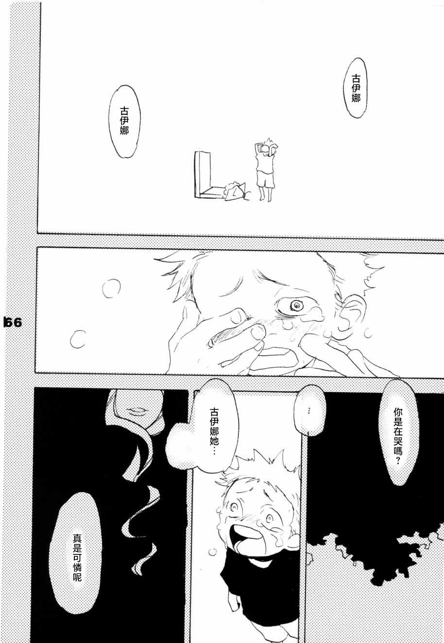 いばらのうえでうたを 1 page 61 - read online free