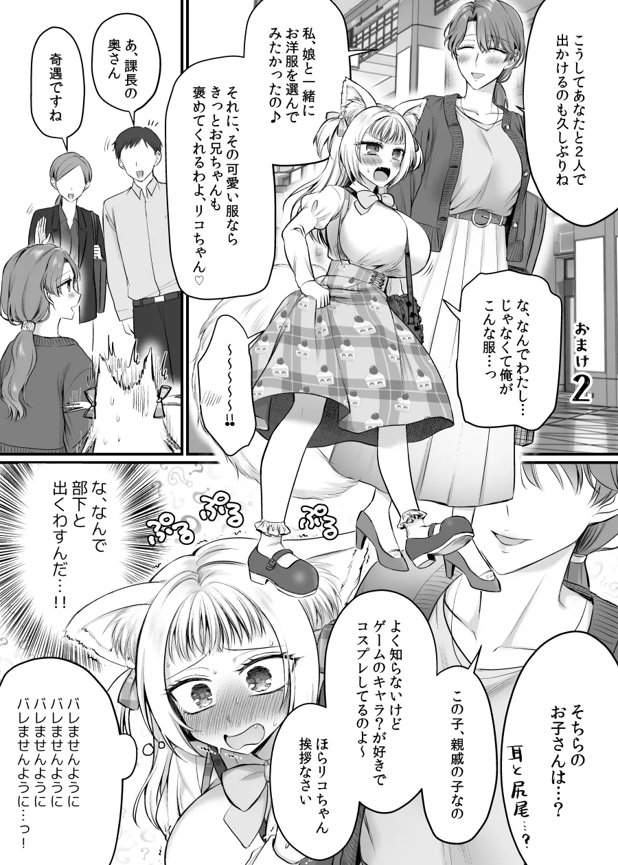 Genjitsu Douki Gacha 2 - Page 39
