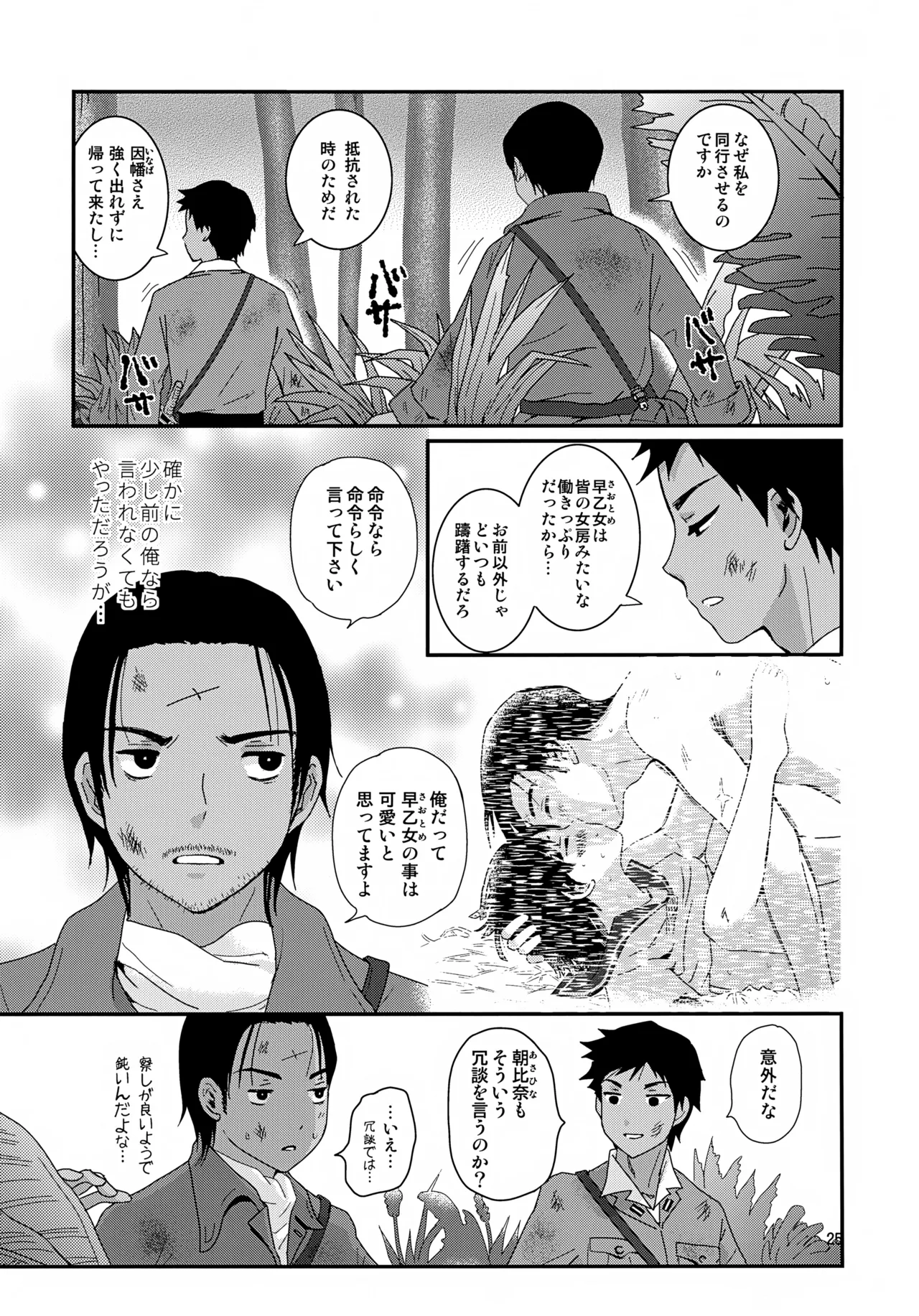 Suihei Shounen Seki no Rakuen 4 - Page 25