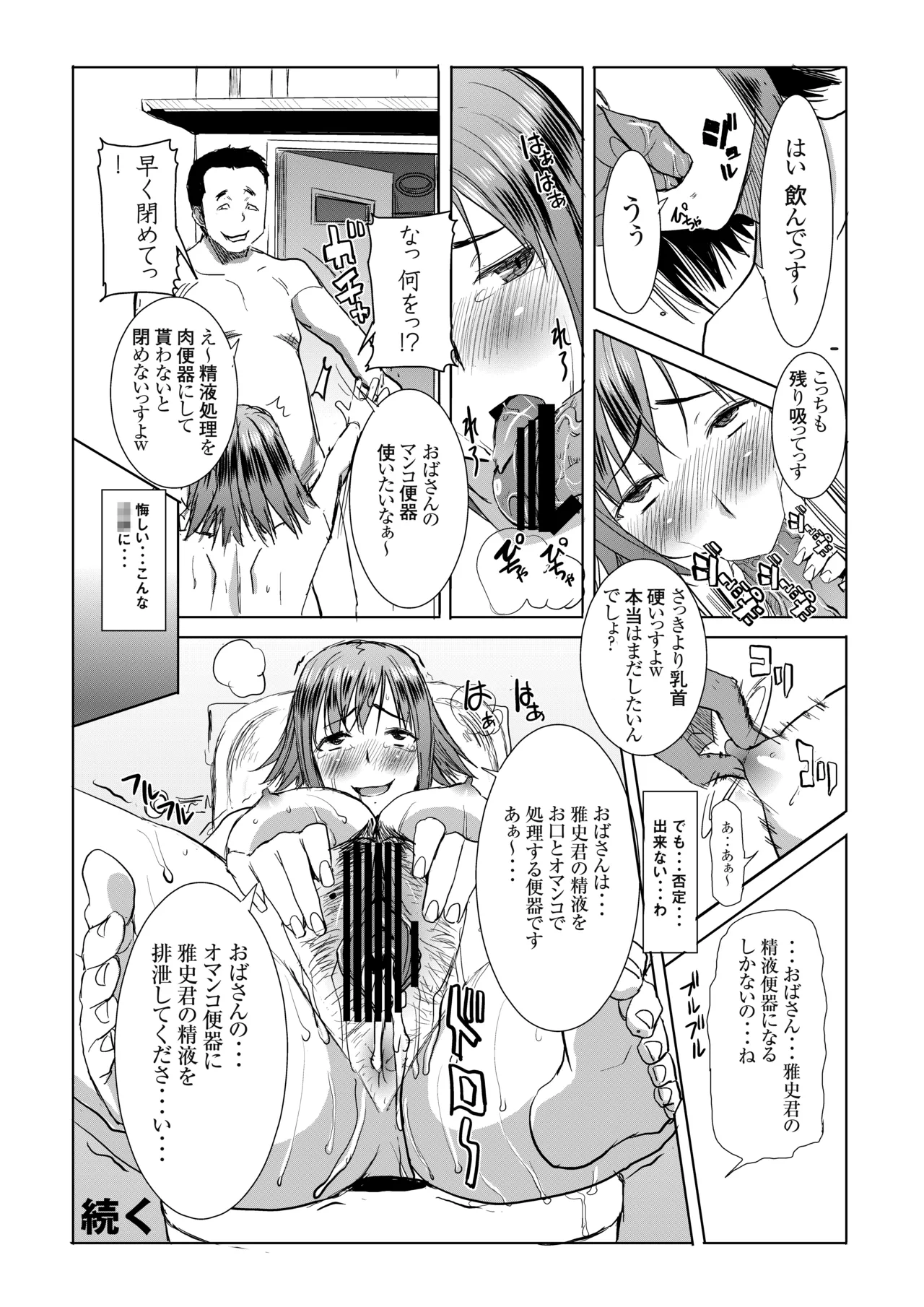 Unsweet Haha: Wakui Kazumi SIDE Adachi Masashi Digital Vol. 1 page 18 original parody - milf sweating hentai manga - read online free