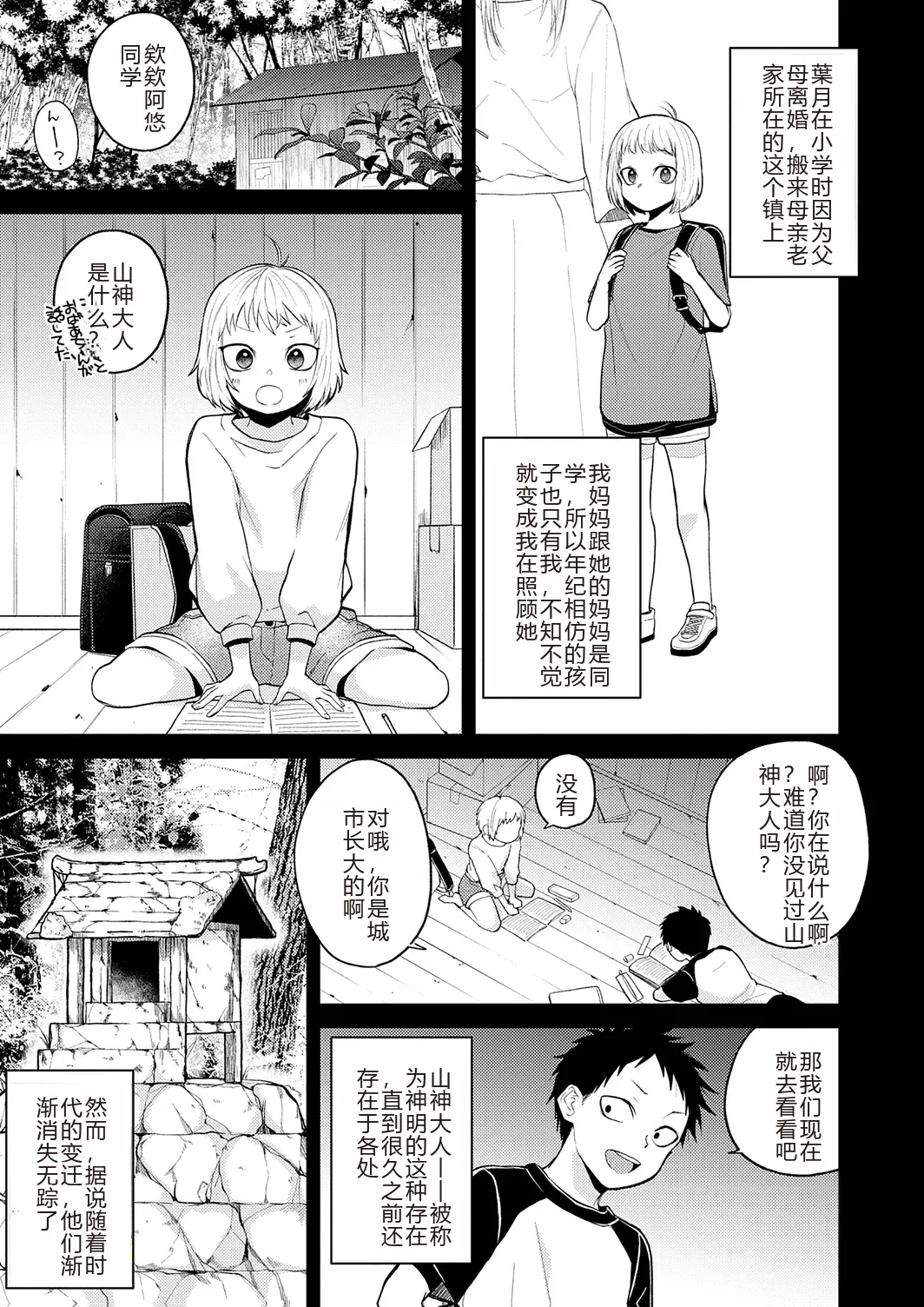 AYAKASHI to immoral page 143 - big breasts netorare hentai manga - read online free