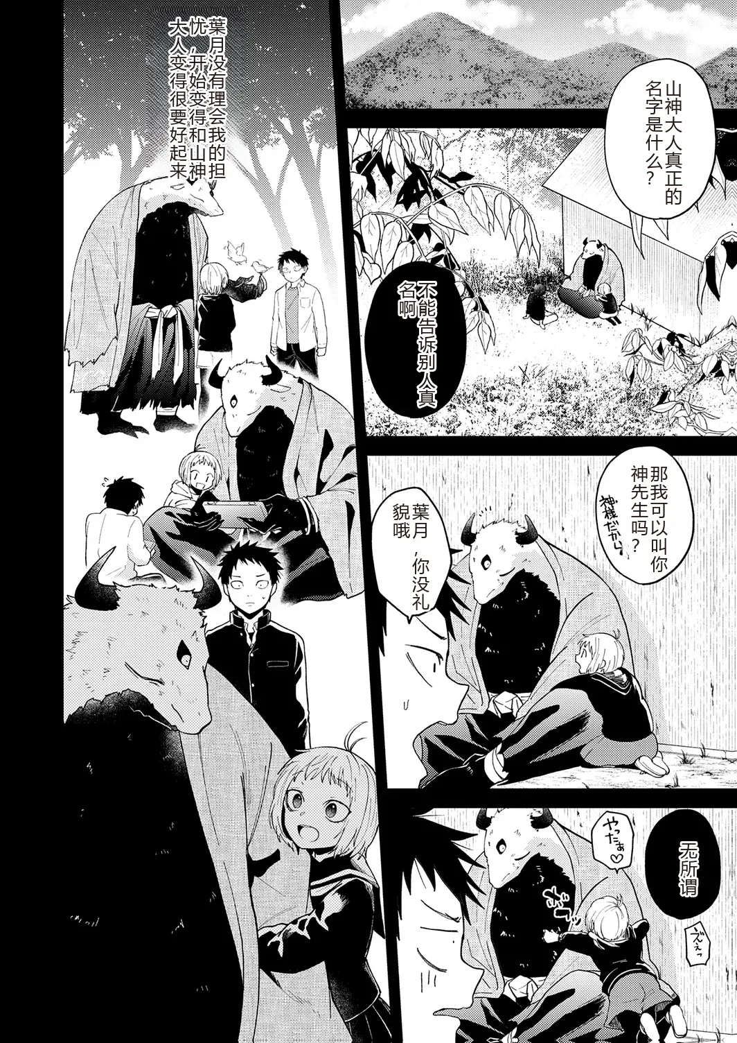 AYAKASHI to immoral page 146 - big breasts netorare hentai manga - read online free