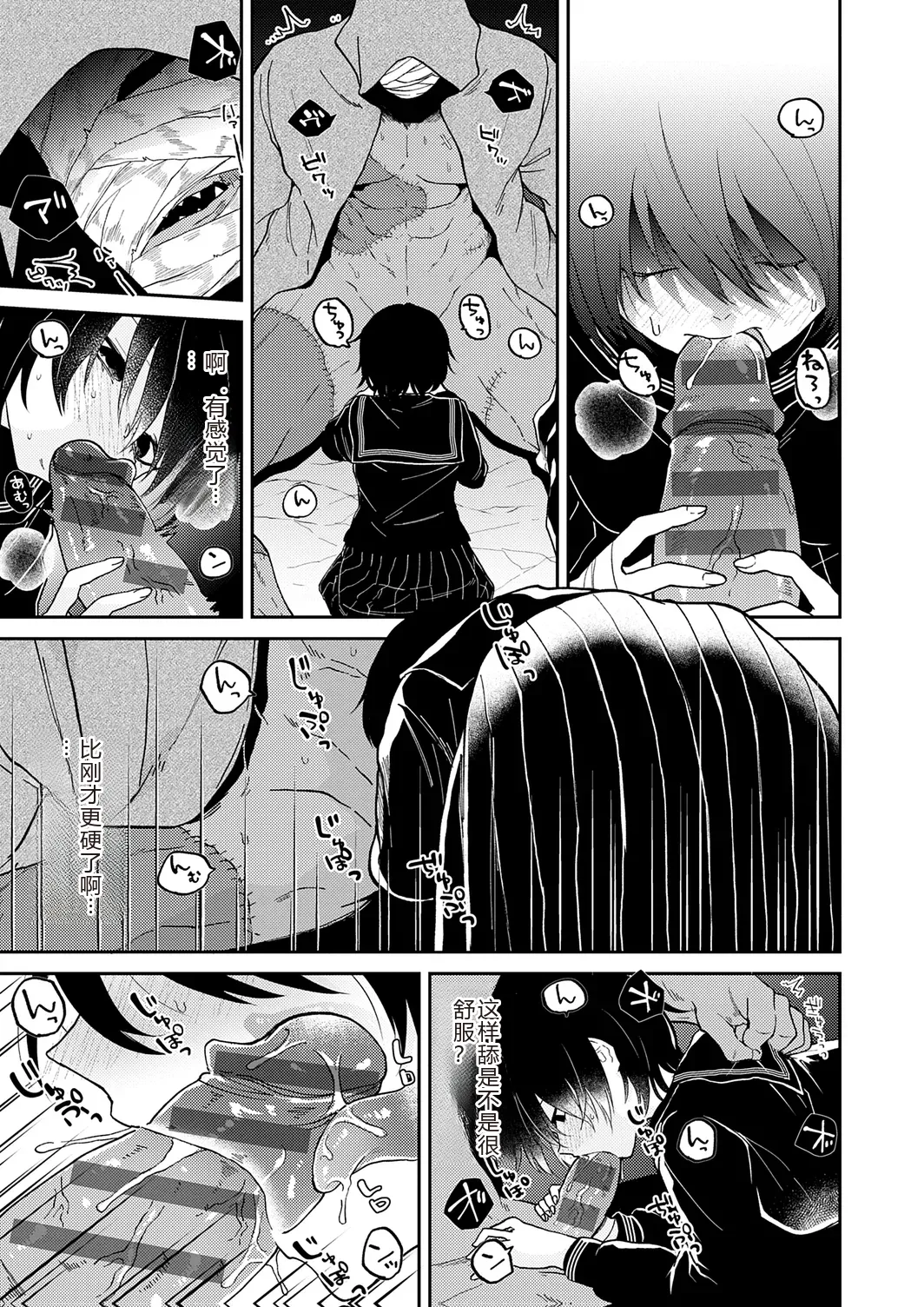 AYAKASHI to immoral - Page 183