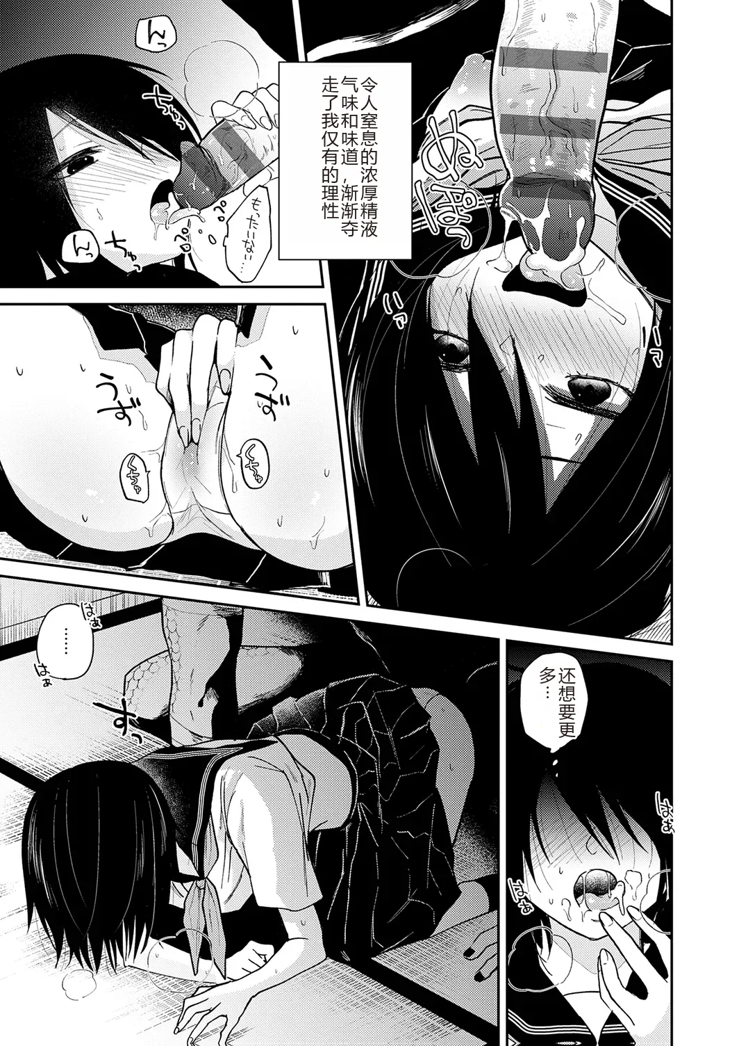 AYAKASHI to immoral - Page 19