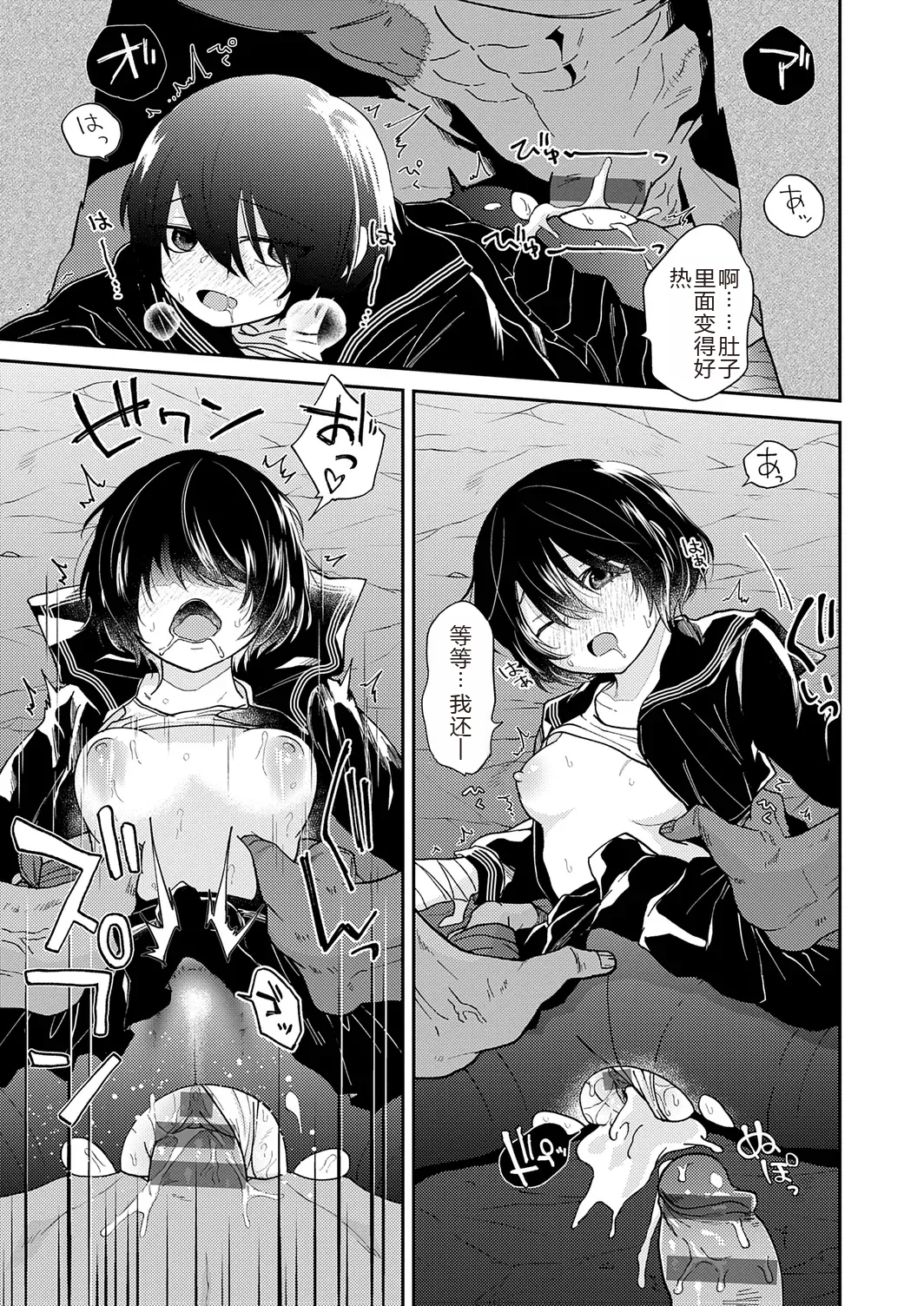 AYAKASHI to immoral - Page 195