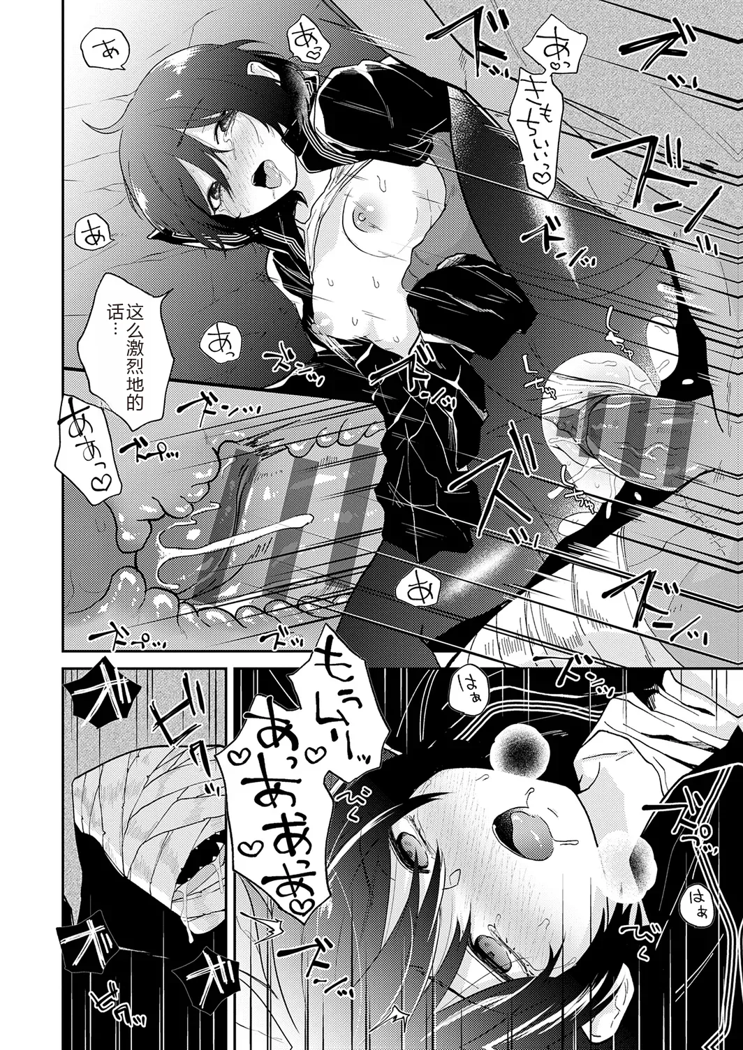 AYAKASHI to immoral - Page 198