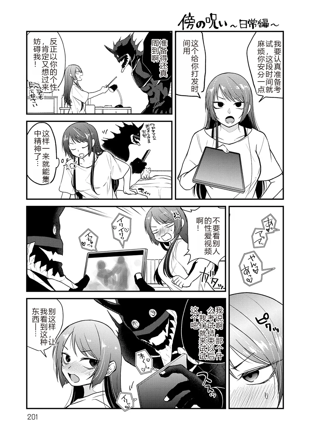 Page 201 of AYAKASHI to immoral