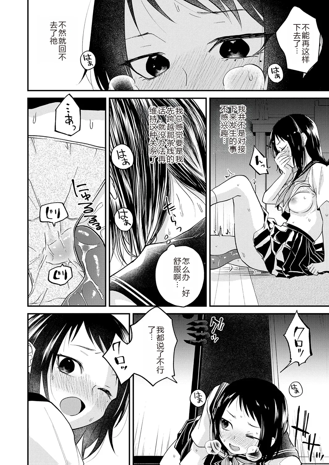 AYAKASHI to immoral - Page 212