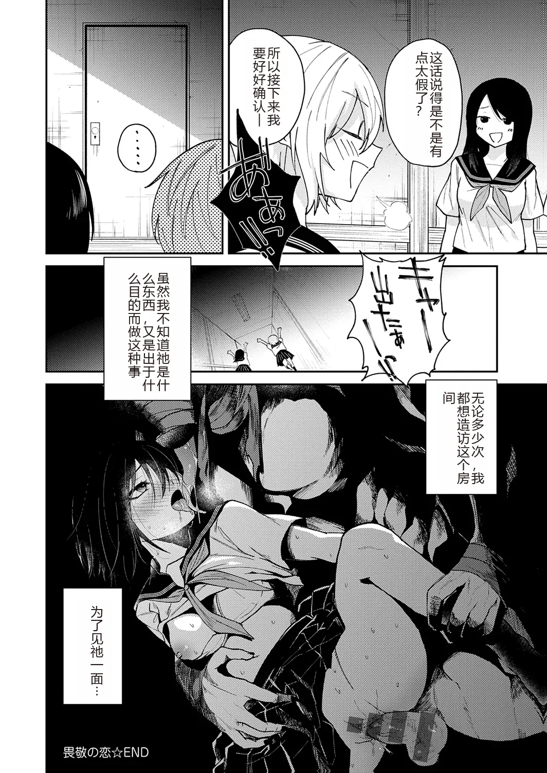 Page 28 of AYAKASHI to immoral