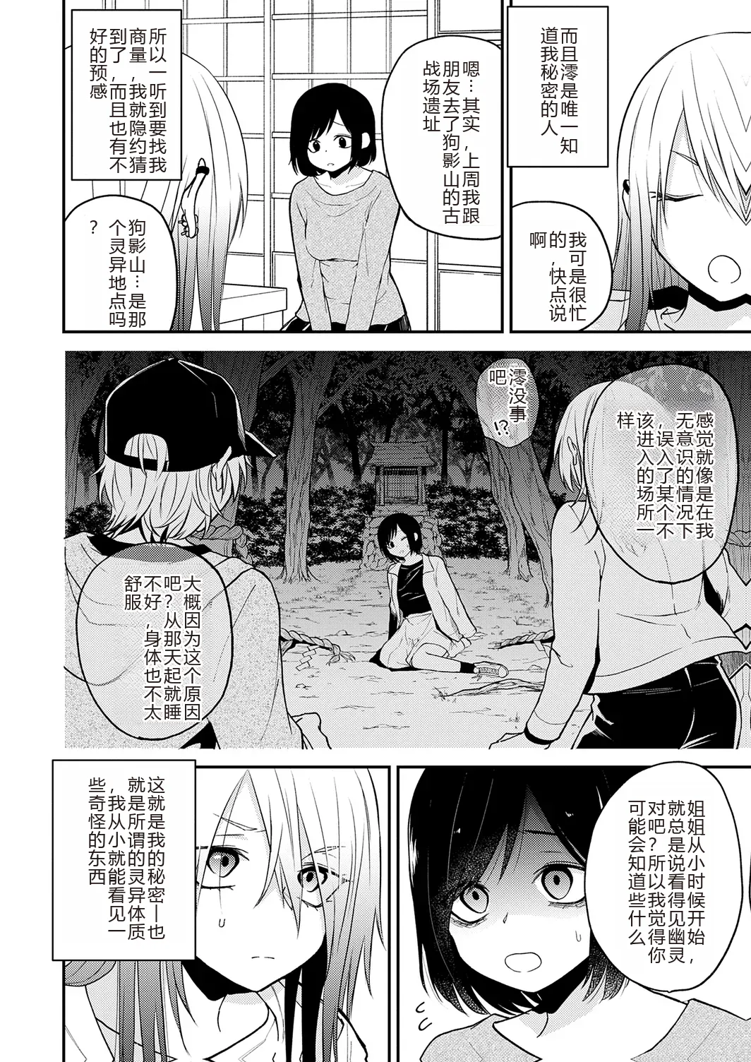 AYAKASHI to immoral - Page 30