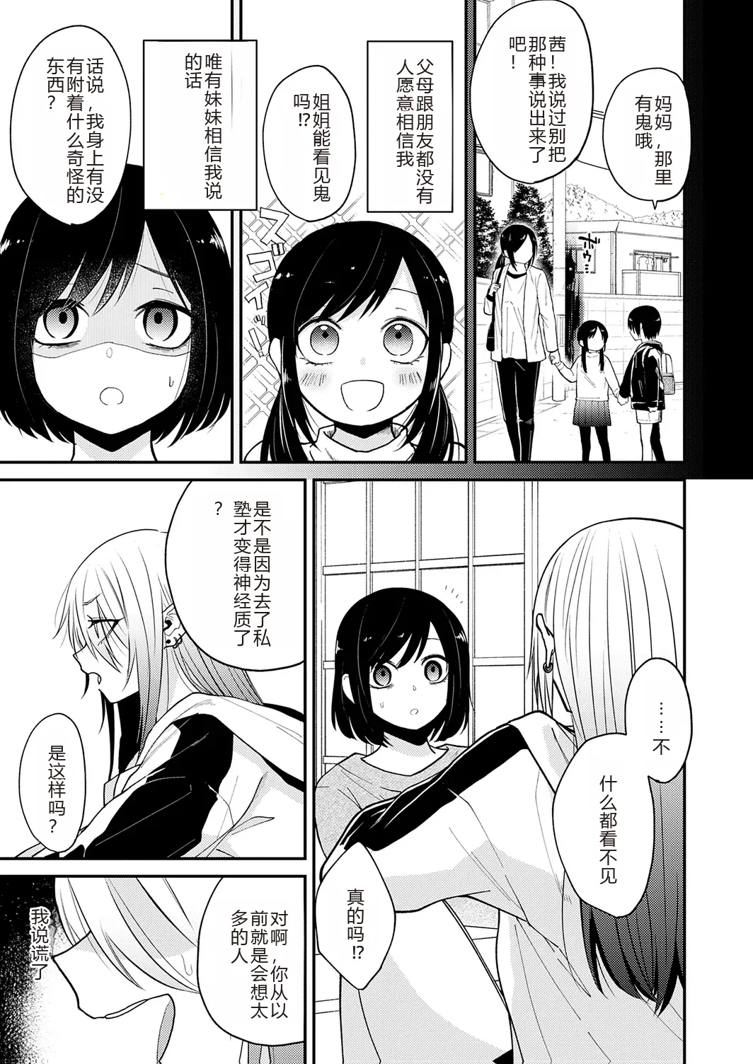 AYAKASHI to immoral - Page 31