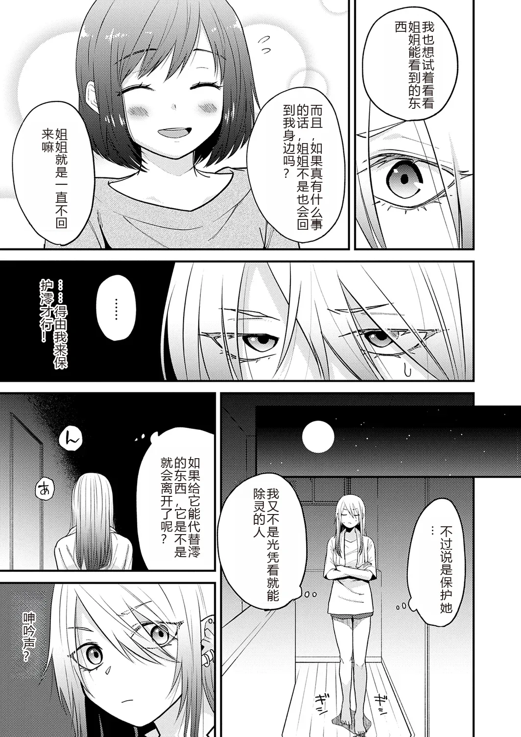 Page 33 of AYAKASHI to immoral