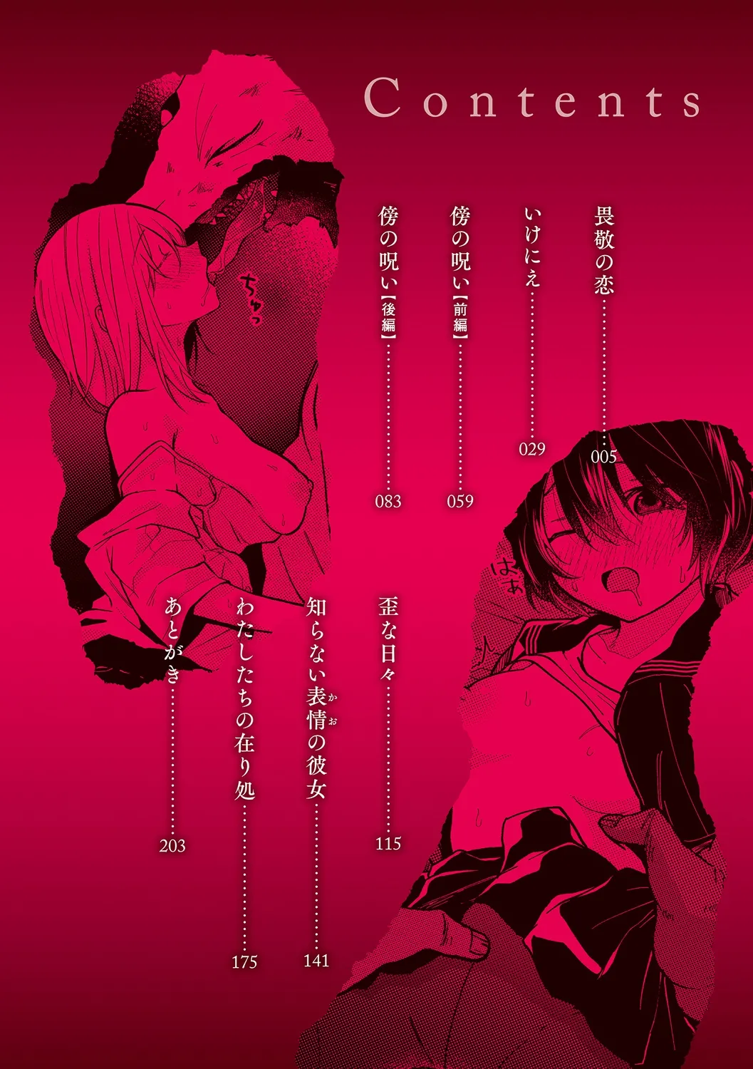 Page 4 of AYAKASHI to immoral
