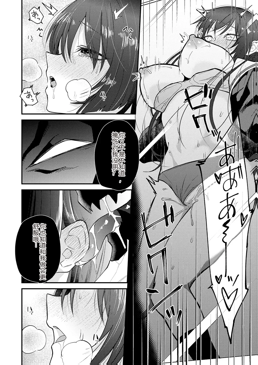 Page 72 of AYAKASHI to immoral