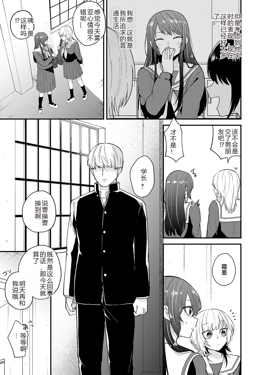 Page 85 of AYAKASHI to immoral