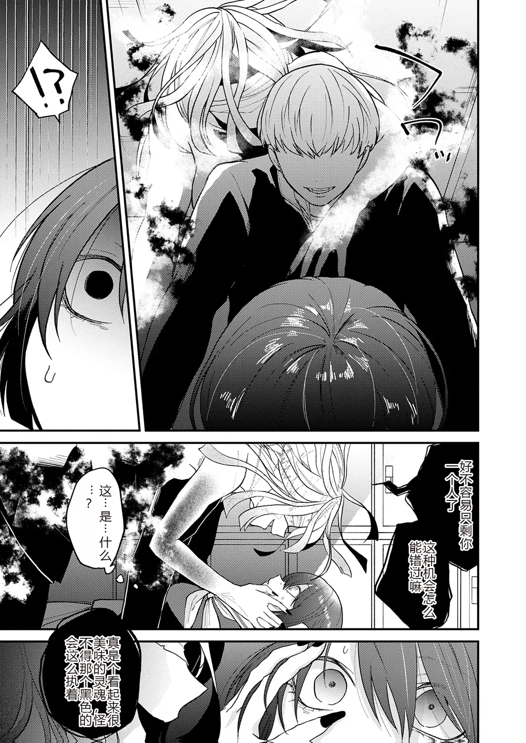 Page 87 of AYAKASHI to immoral