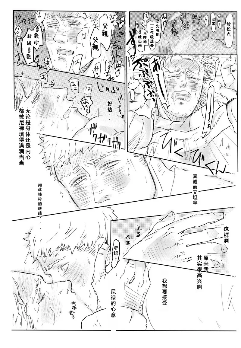 (HARUCC26) [雄蔵吾妻屋 (雄蔵、吾妻、シタイチ)] おとうさんといっしょ [Nero x Vergil](Devil May Cry) [Chinese]（雄蔵PART） - Page 10