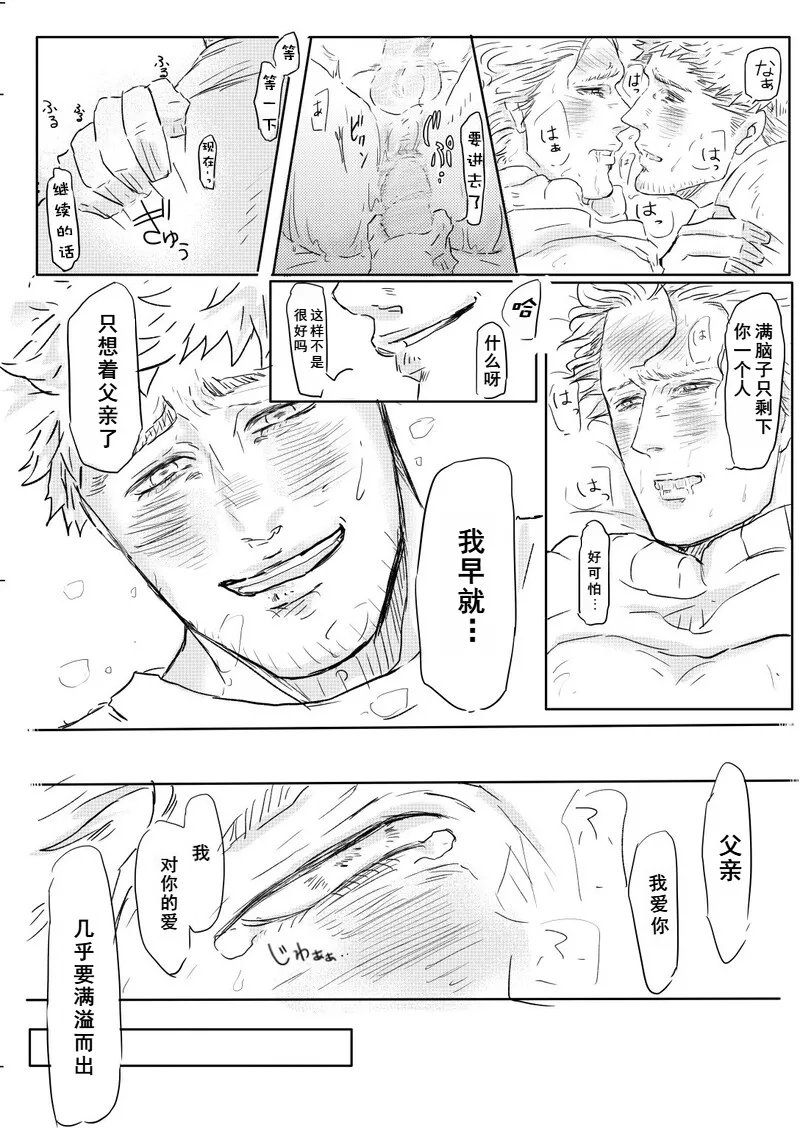 (HARUCC26) [雄蔵吾妻屋 (雄蔵、吾妻、シタイチ)] おとうさんといっしょ [Nero x Vergil](Devil May Cry) [Chinese]（雄蔵PART） page 9 featuring vergil devil may cry parody - father anal hentai manga - read online free