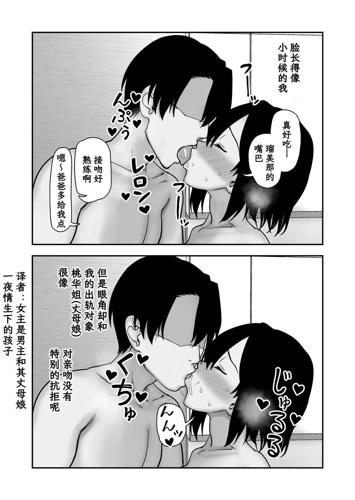 Omake Hon Oyako Aijin Keiyaku if - Page 70
