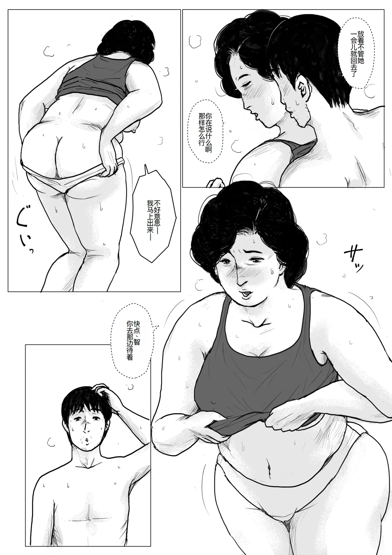 母に恋して #2 - Page 32