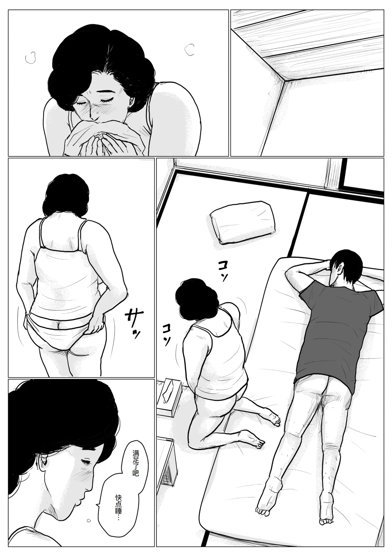 母に恋して #2 - Page 62