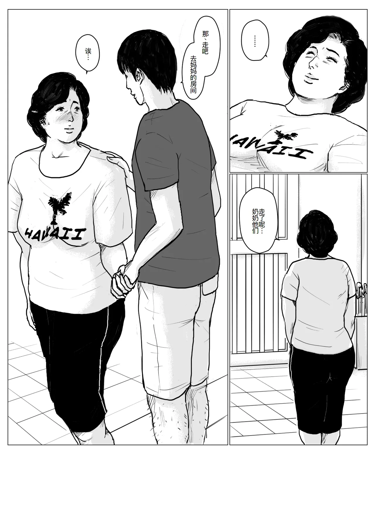 母に恋して #2 - Page 67